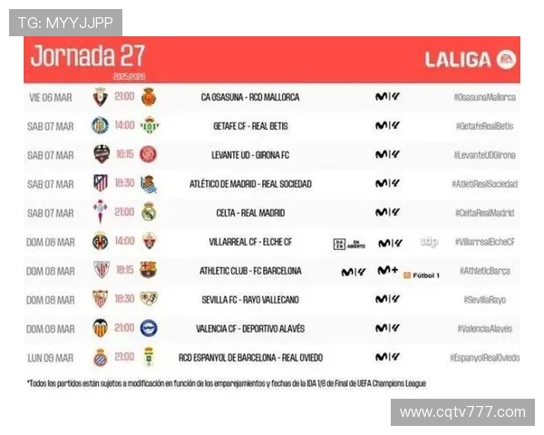 西甲历年赛程回顾：时间变化与赛制演进